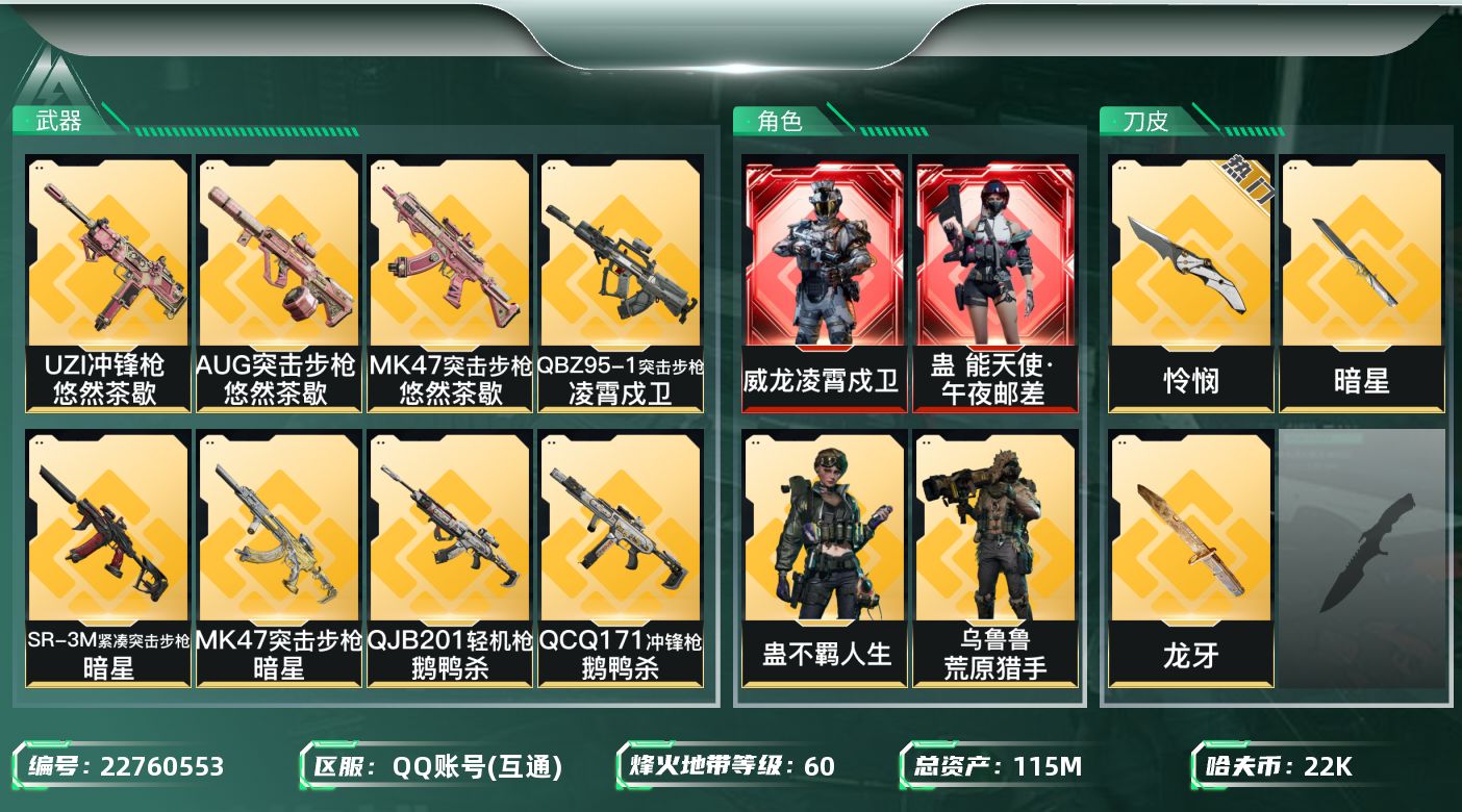 三角洲行动账号QQ【SJZEHC864】EHC82798-42发AW-23个高级咖啡豆-暗星-怜悯-龙牙-凌霄戍卫-能