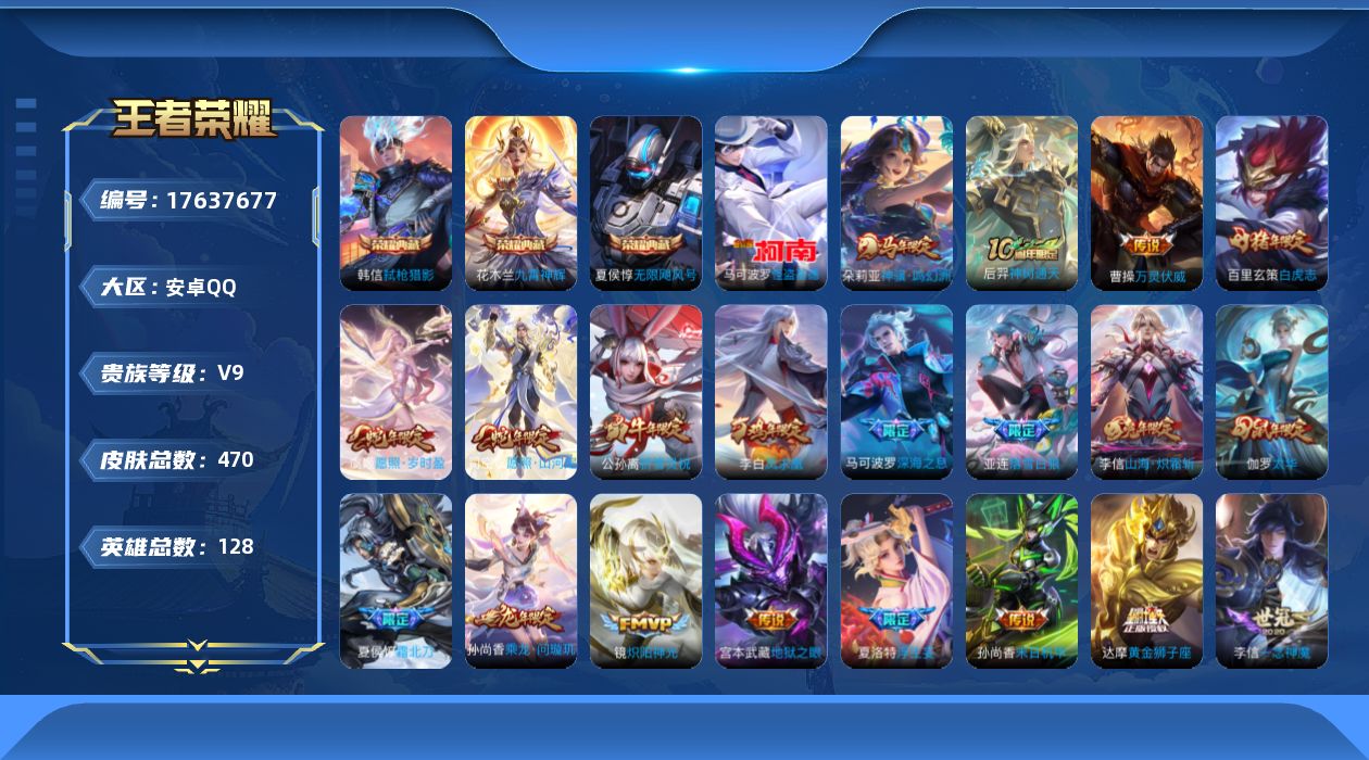 王者荣耀账号安卓QQ0B6CML可二次470皮肤水晶3珍品传说1传说55优质限定40
信用分合格 钱包已注销
水晶皮
