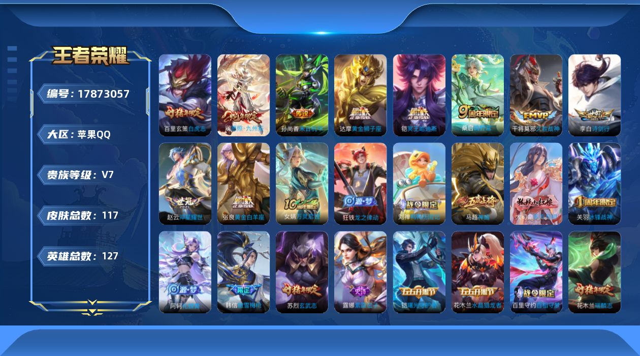 WZQM4250142王者荣耀账号详情图15