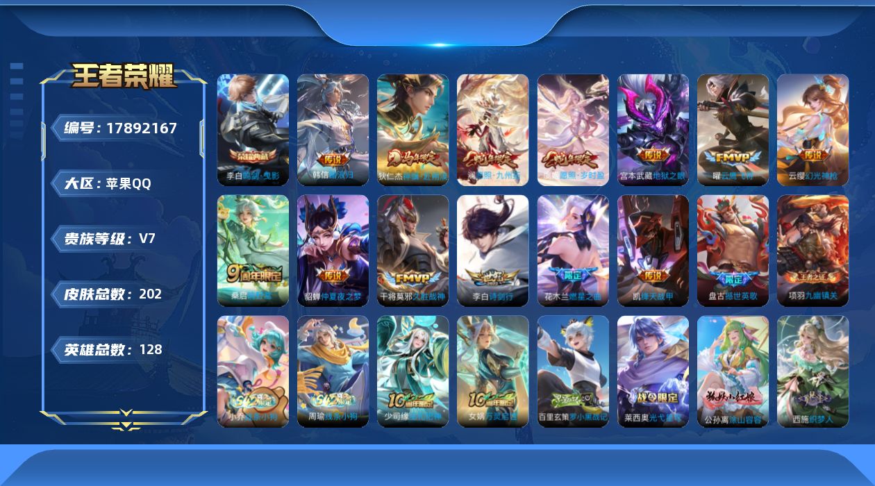 王者荣耀账号苹果QQ0B8AVF不可二次V7"""202皮肤水晶1传说12优质限定14
钱包已注销、信用分正常、无设备
