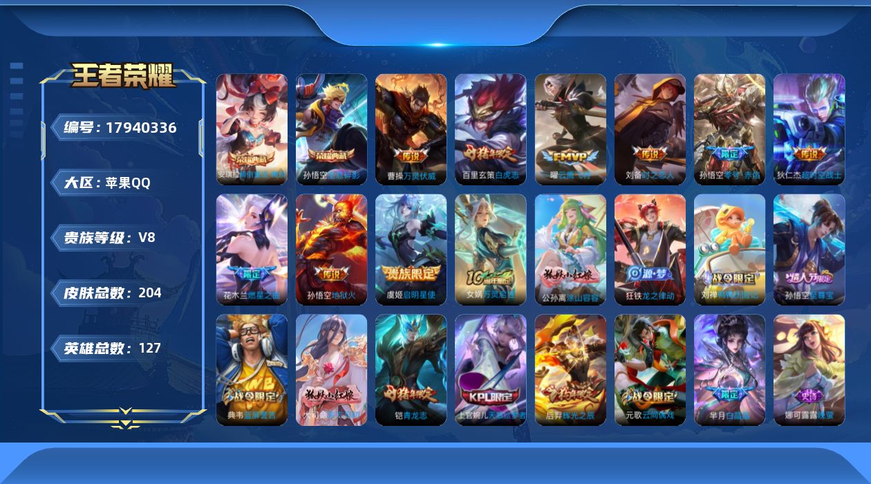 WZQM4255441王者荣耀账号详情图16