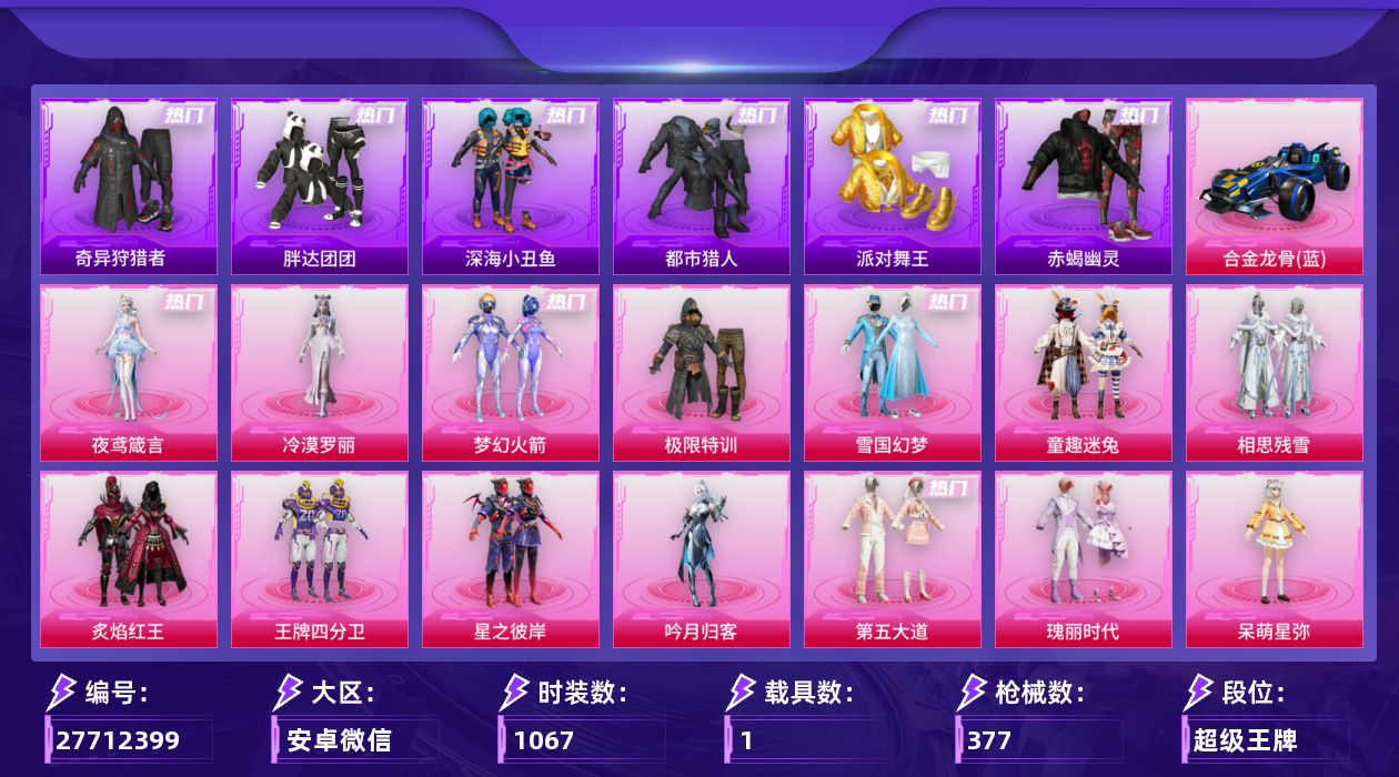 PX_2956843-1载具-284套装-377枪皮-极品素材男神 满级M4 新101 雪国 第五大道 童趣迷兔 赤蝎 都市 金鞋 奇异狩猎者 红眼罩 龟仙人 胖达团团 双马尾 迅捷狂鲨 V限制不影响游戏  -7稀有1载具15粉装20特效枪28热门284套装377枪皮 热力值 23印记 历史超级王牌26星 【7稀有】 奇异狩猎者 赤蝎幽灵 AKM-缤纷海域 都市猎人 浪漫天命 