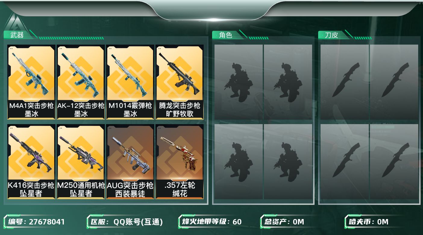 三角洲行动账号QQ[27678041]总资产(M)：18.5 哈夫币(K)：2871 三角币：976 三角券：648 