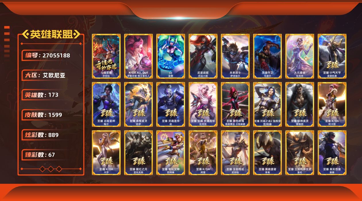英雄联盟账号电信艾欧尼亚[27055188]t49247 皇冠账号【艾欧尼亚】创世黑夜使者亚索 圣天龙李青 1599皮肤 8