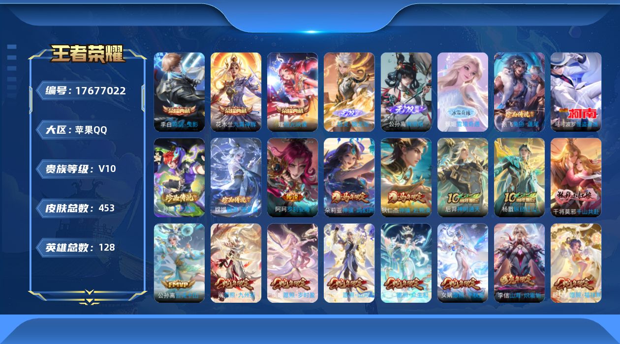 WZQM4232246王者荣耀账号详情图29