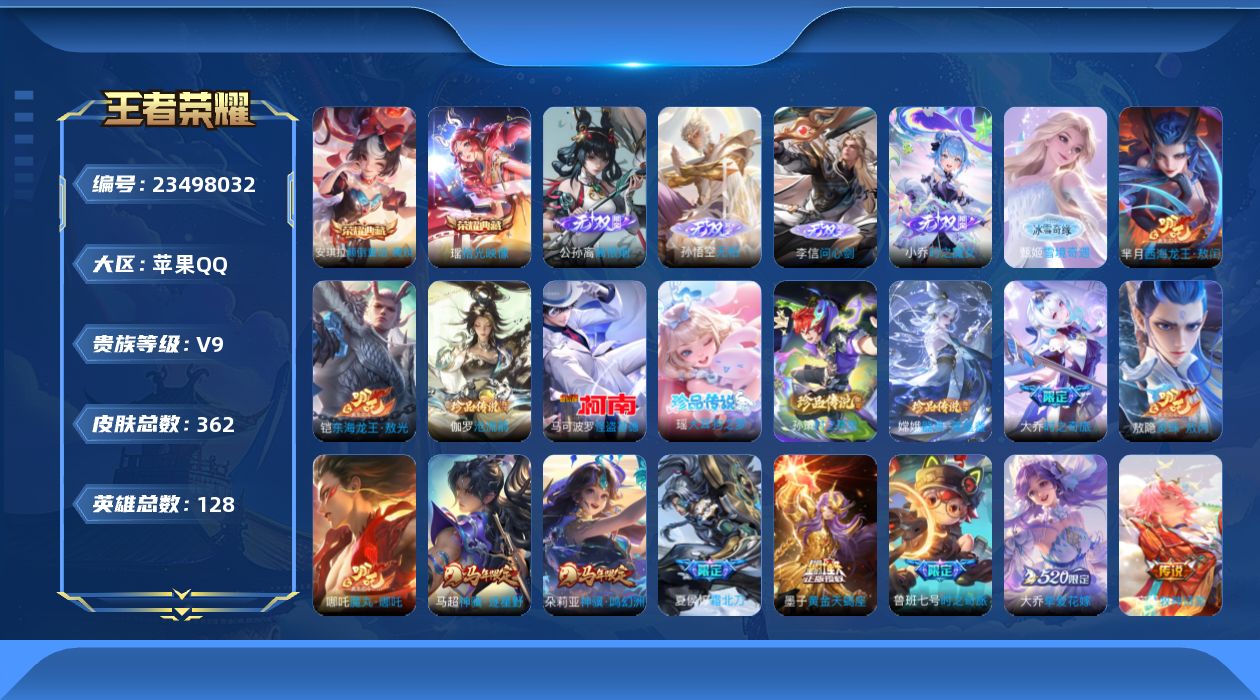 王者荣耀账号苹果QQ贵族9 荣耀典藏2 无双5 珍品传说7 传说皮肤40 史诗皮肤112 皮肤数量362 皮肤价值:313344 英雄128 永恒钻石V 总场次6035