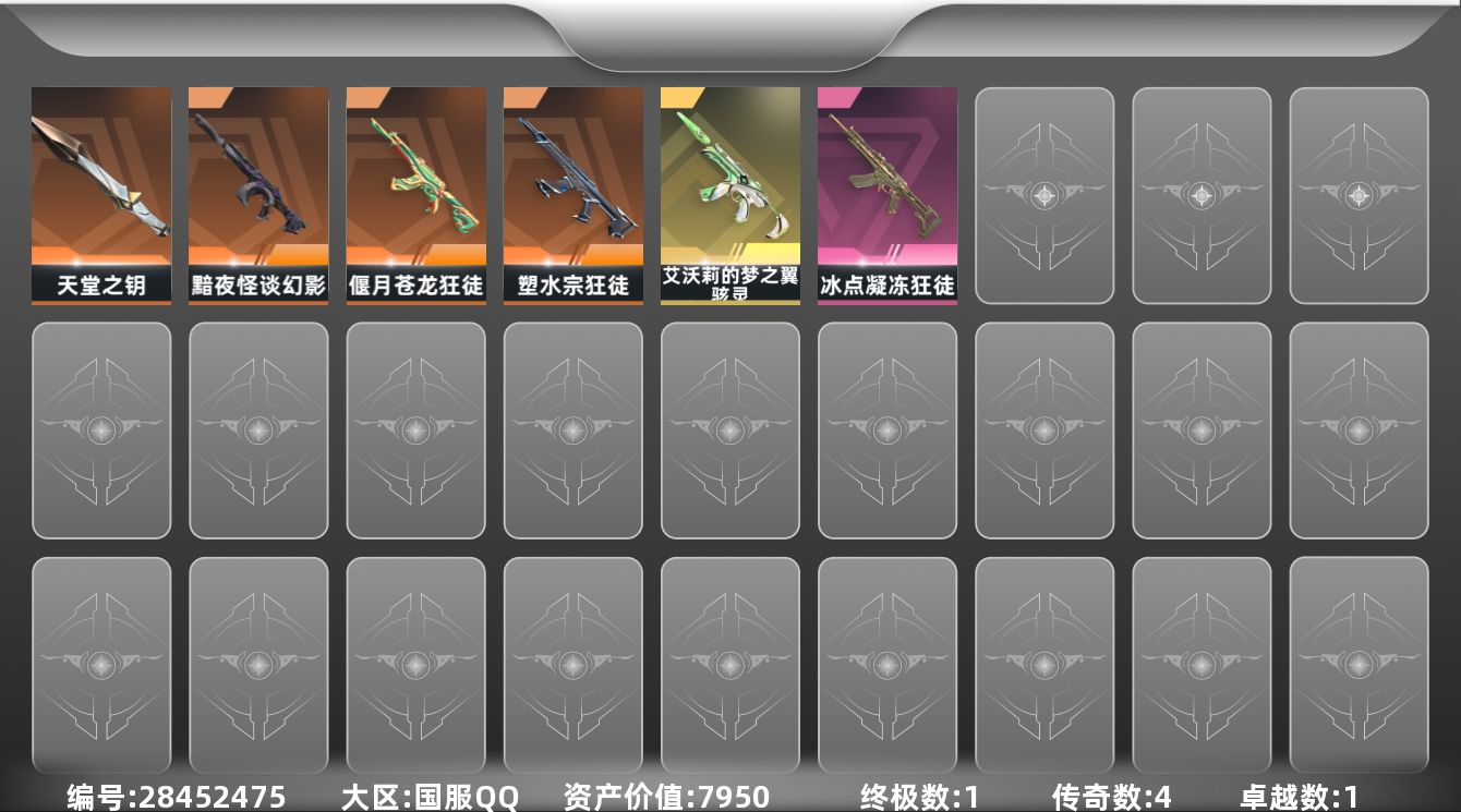 []4橙皮 1金皮 1紫皮 19皮肤 10英雄 35卡面 260已用源晶 青铜段位 可二次 可修改实名 
【近战武器皮肤】天堂之钥
【佩枪皮肤】鬼魅-空战精英
【冲锋枪皮肤】骇灵-艾沃莉的梦之翼
【步枪皮肤】幻影-黯夜怪谈,狂徒-塑水宗,狂徒-偃月苍龙,狂徒-冰点凝冻
【挂饰】V26