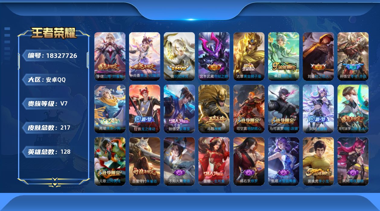 WZQM4285461王者荣耀账号详情图18 WZQM4285461王者荣耀账号详情图18