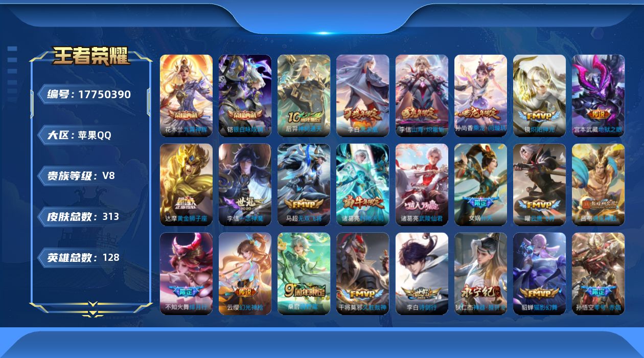 WZQM4240325王者荣耀账号详情图19