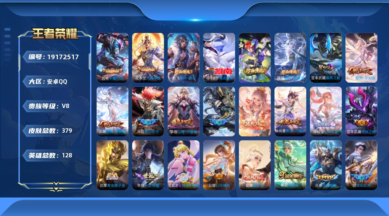 王者荣耀账号安卓QQ[19172517]128英雄-379皮肤--V8-2典藏4珍品传说20传说 1星传说 幽冥之眼【全