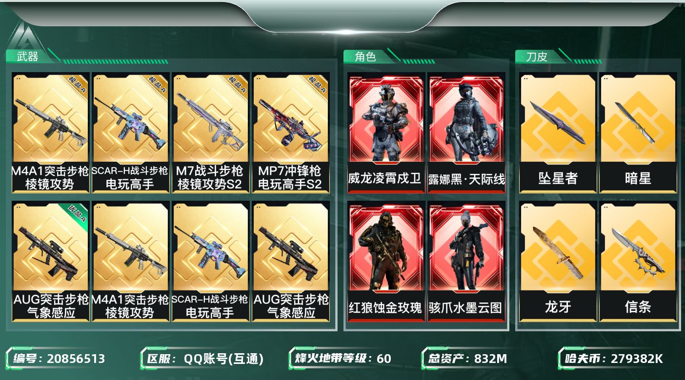 三角洲行动账号QQ【SJZDHC2924】DHC60530  威龙红狼麦晓雯露娜红皮/7金皮/728流动/极品a半钻m