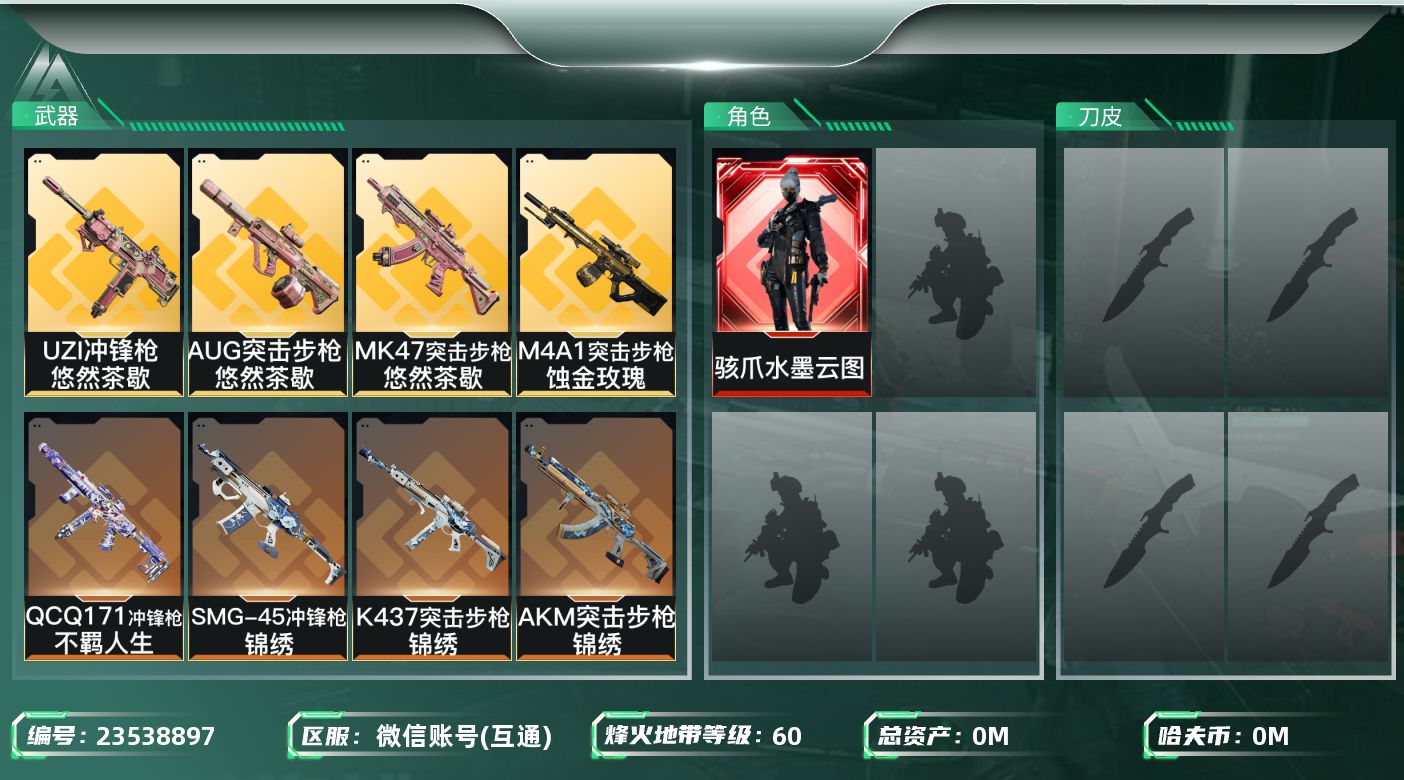 三角洲行动账号VX总资产:127.3M 1干员外观  9传说枪械 哈夫币:82.351K 可二次 可修改实名 
【烽火