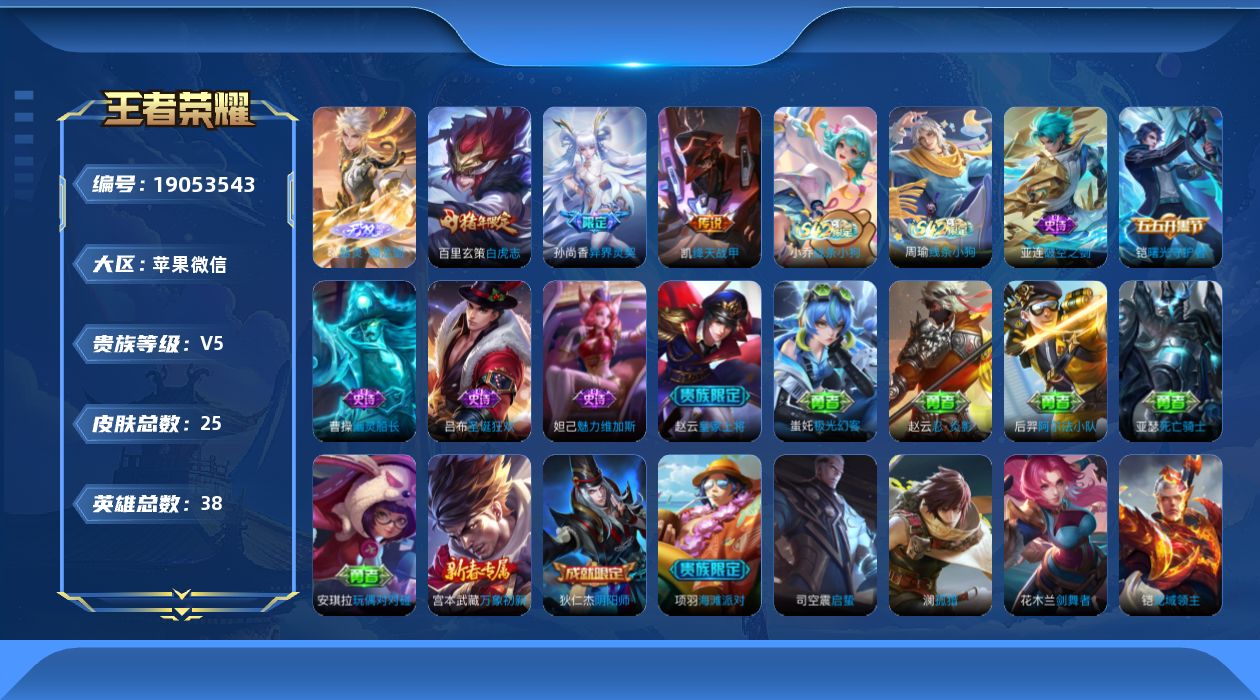 WZQM4332660王者荣耀账号详情图14