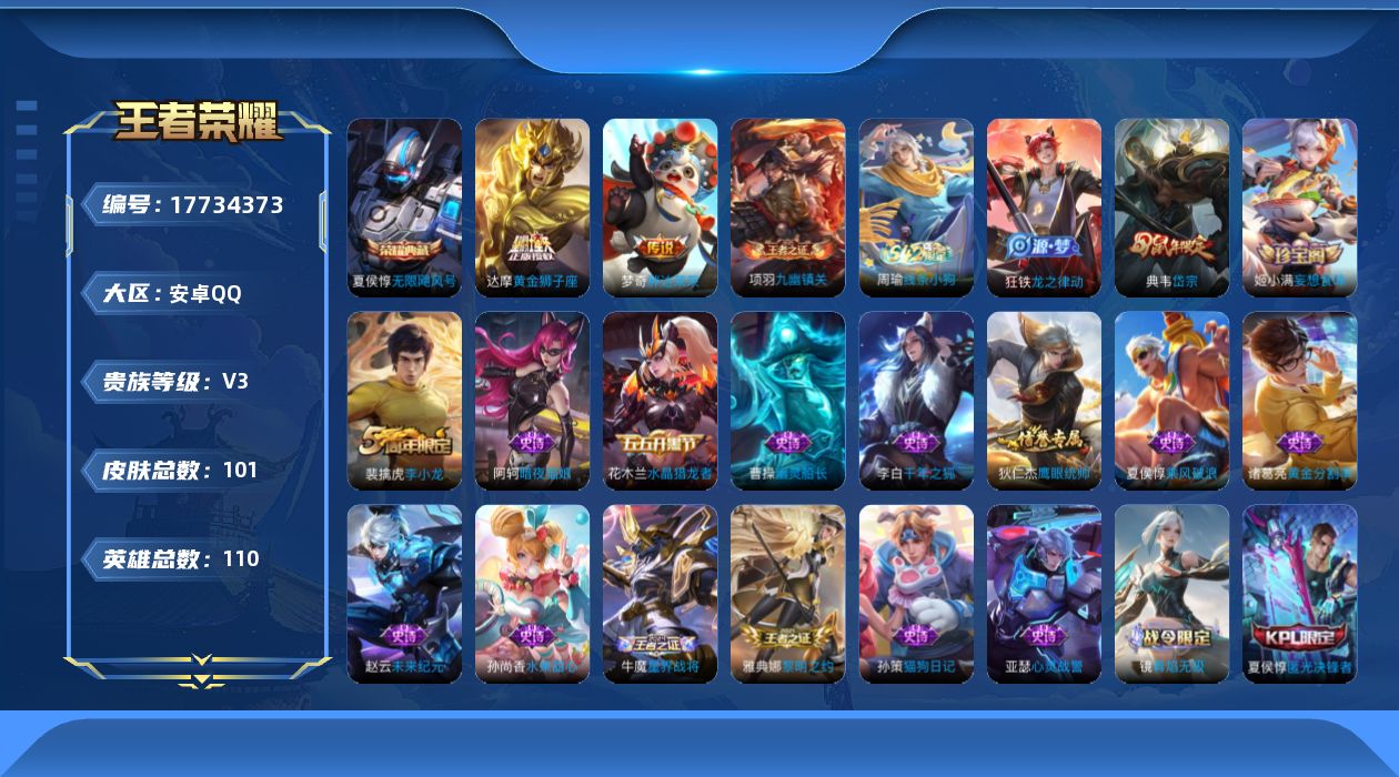 王者荣耀账号安卓QQ[17734373]安卓Q-101皮肤-1典藏皮肤-2传说-30史诗
【荣耀典藏】：夏侯惇无限飓风号
【传说皮肤】：达摩黄金狮子座，梦奇胖达荣荣
【限定皮肤】：蒙犽顽岩魄，姜子牙天穹之誓，狄仁杰阴阳师