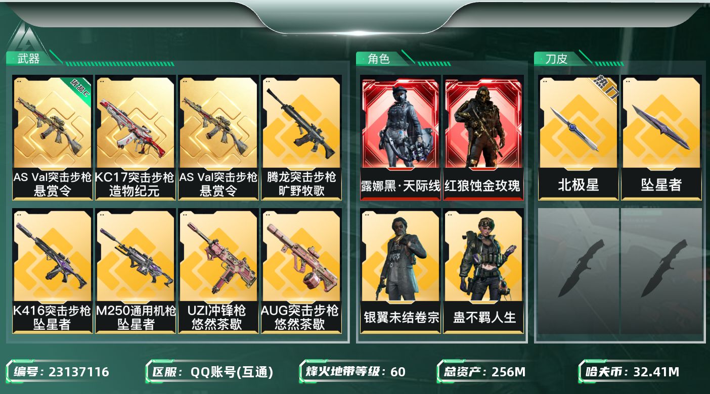 三角洲行动账号QQ【SJZDHC3601】DHC90318  有s10赛季9格/140发aw/2刀皮北极星坠星者/2红