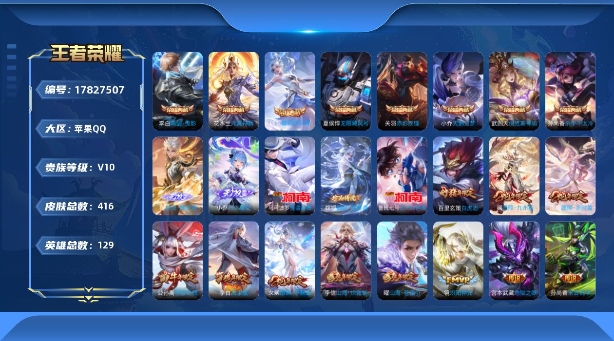 WZQM4245627王者荣耀账号详情图25