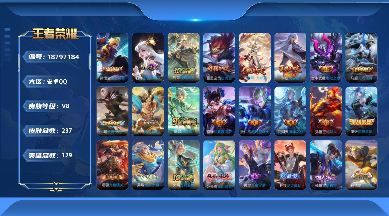 王者荣耀账号安卓QQ129英雄-237皮肤--V8-2典藏14传说 1星传说 金色仲夏夜【典藏】 武则天 全息碎影 【传