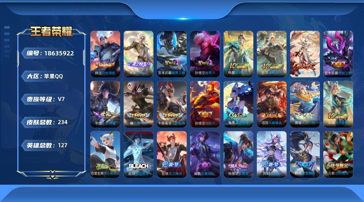王者荣耀账号苹果QQ【精品号手慢无】234皮v7，王者印记18个，7600分干将莫邪，6100分孙悟空，星传说2个，1点
