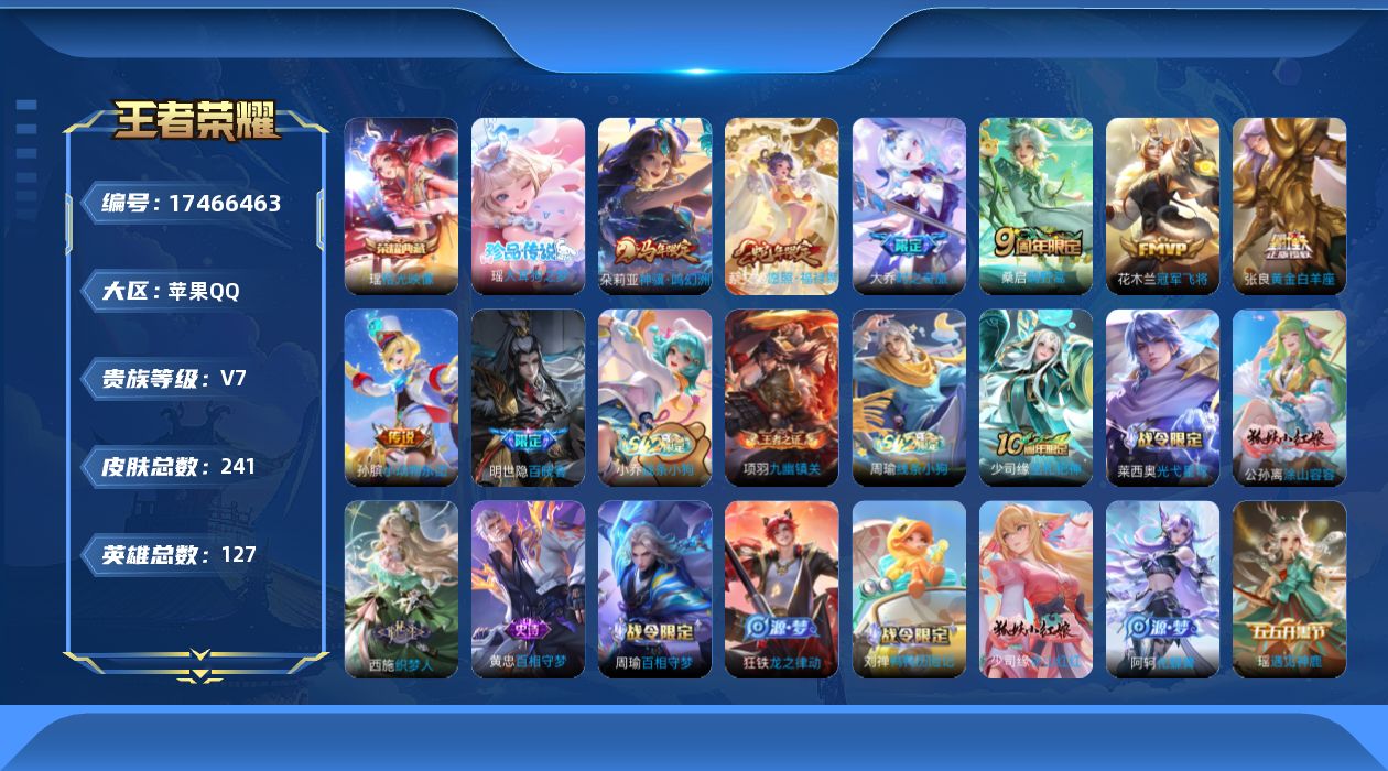 WZQM4212307王者荣耀账号详情图16