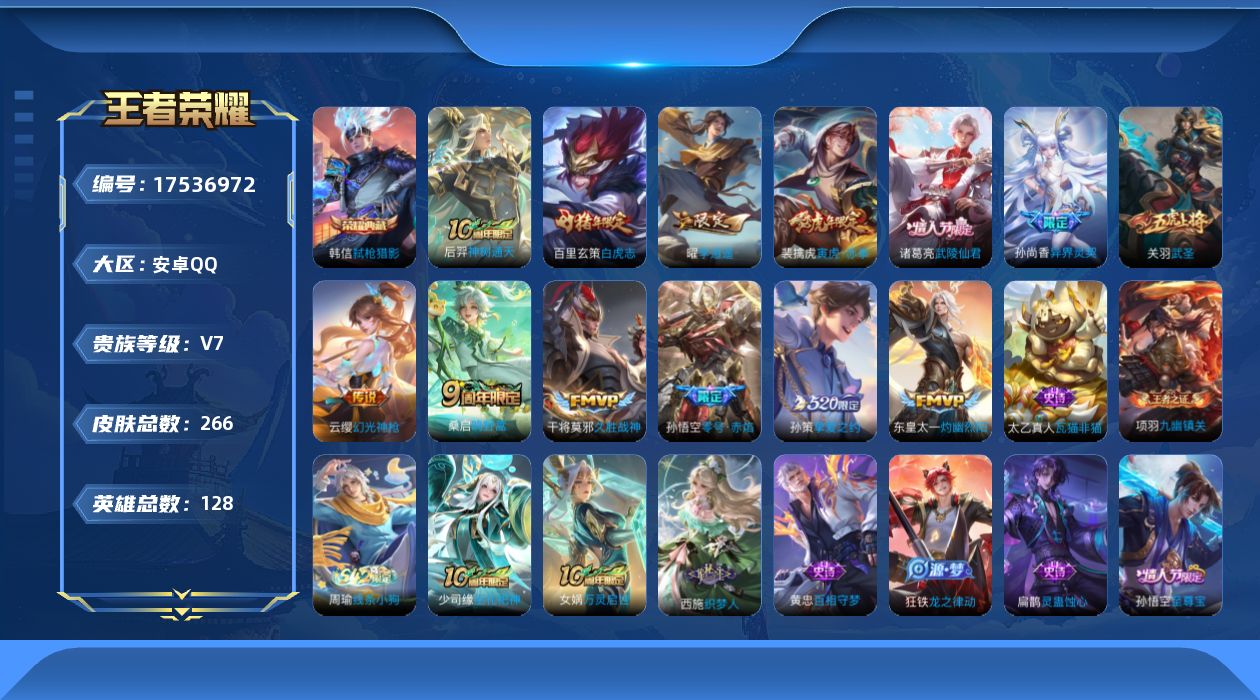 WZQM4216989王者荣耀账号详情图13