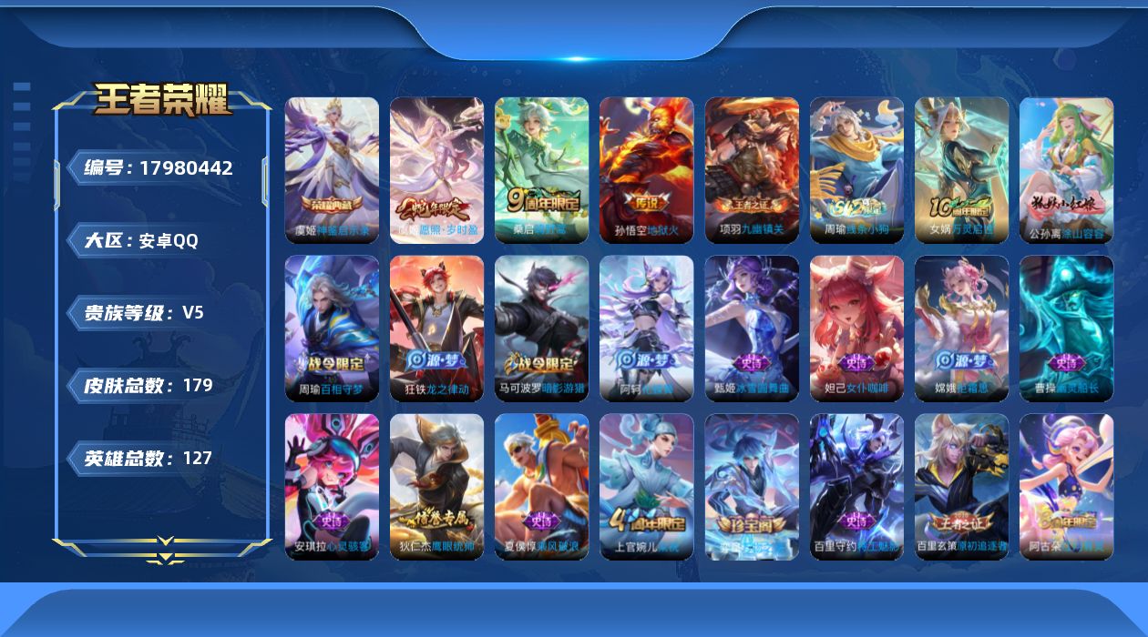 WZQM4258735王者荣耀账号详情图17