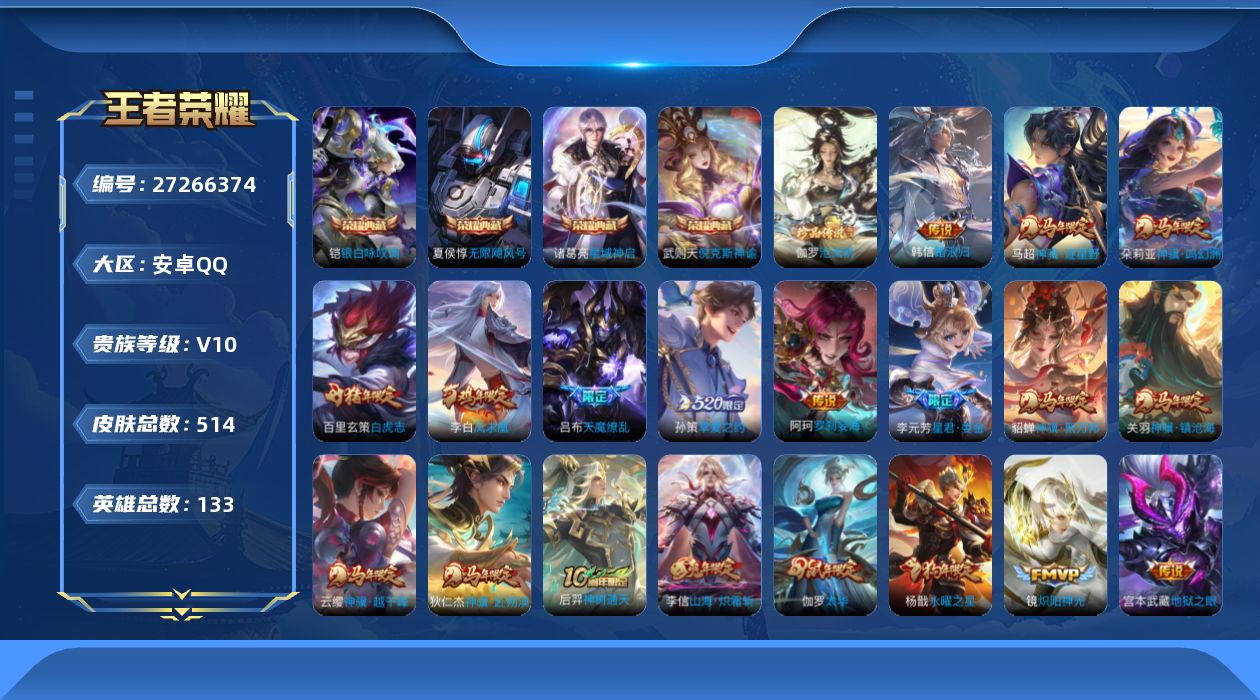 王者荣耀账号安卓QQ[27266374]【王者荣耀】珍品无双0 典藏4 无双0 珍品传说1 传说38 史诗99 英雄13