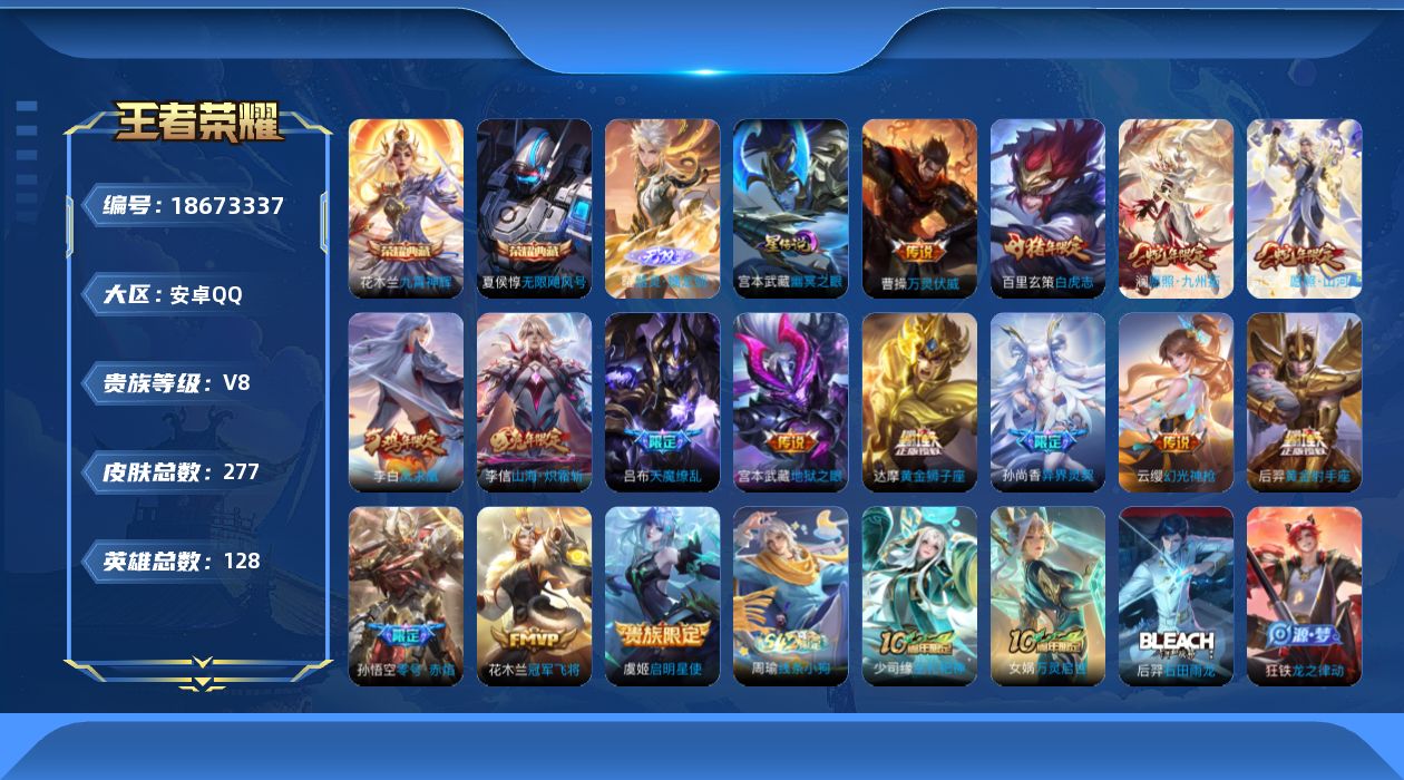 WZQM4305331王者荣耀账号详情图19