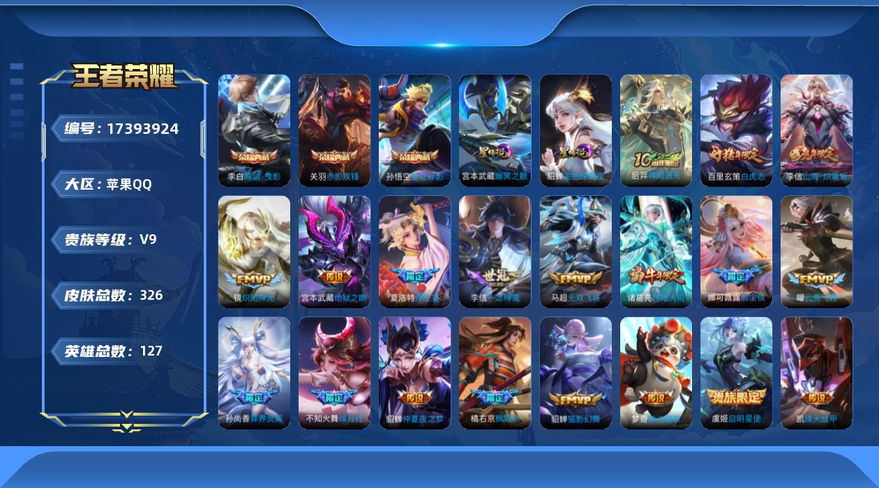 WZQM4207153王者荣耀账号详情图18