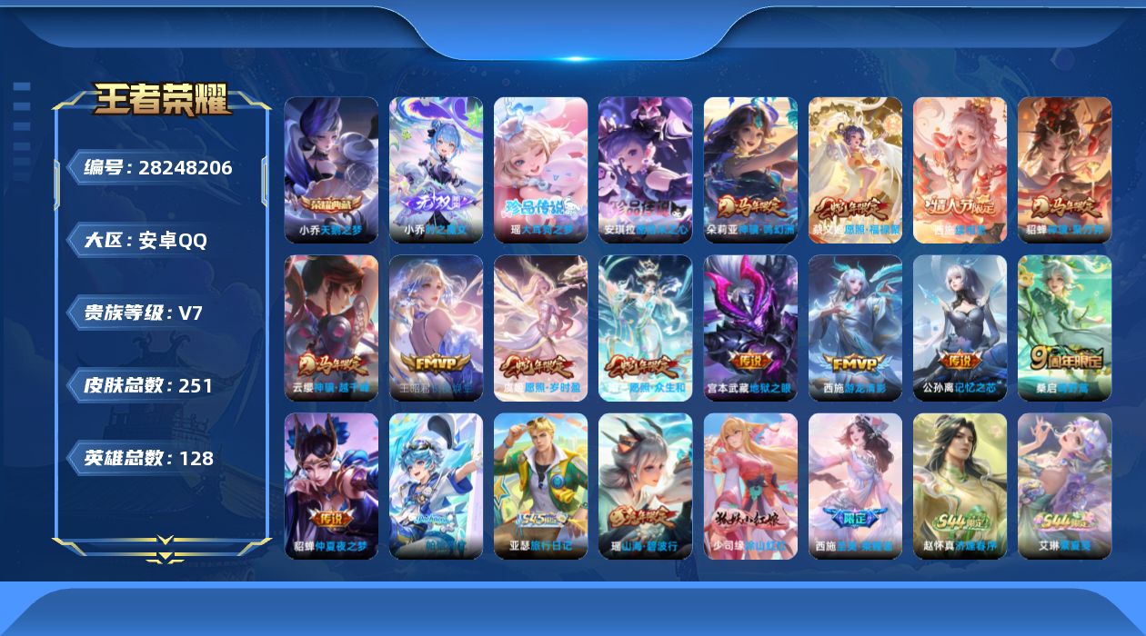 []V7 1典藏 1无双 2珍品传说 13传说 128英雄 251皮肤 不可二次 不可修改实名 女号 
【英雄全皮】西施全皮,少司缘全皮,大禹全皮,孙权全皮,影全皮
【稀有英雄】大司命,嬴政(始皇帝),韩信(韩跳跳),夏洛特(夏师傅),艾琳,橘右京(橘子),娜可露露(鸟人),不知火舞