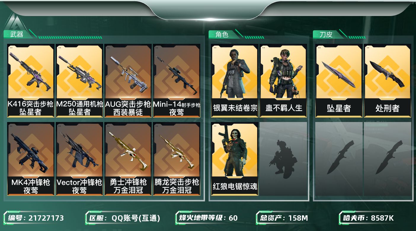 三角洲行动账号QQ【SJZDHC3268】DHC50283坠星/130m流动/3金皮/s9赛季33安全箱158m总资产