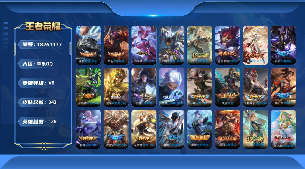 WZQM4277860王者荣耀账号详情图18