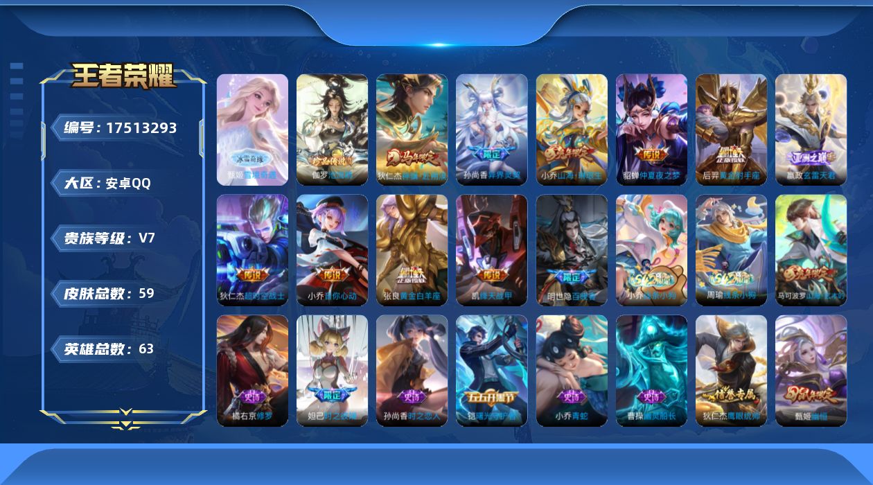 WZQM4215033王者荣耀账号详情图15