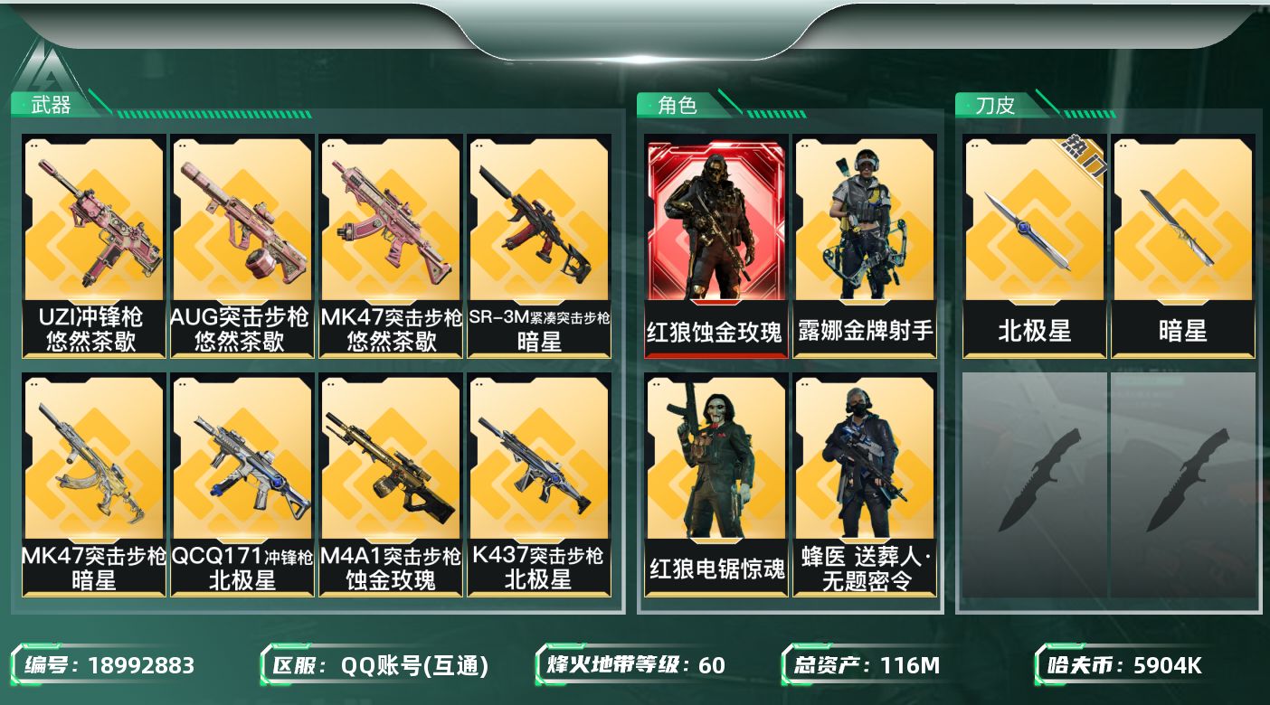 三角洲行动账号QQ【5384】信誉分102
116m总资产-5904k哈夫币-60烽火等级-钻石-34战场等级-列兵
