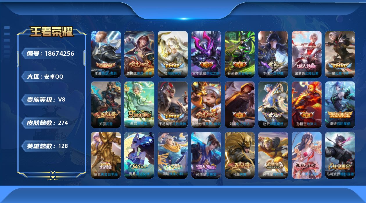 王者荣耀账号安卓QQ0B82Y8可二次263皮肤水晶1传说16优质限定23
信用分合格 钱包已注销
水晶皮肤：鸣剑·