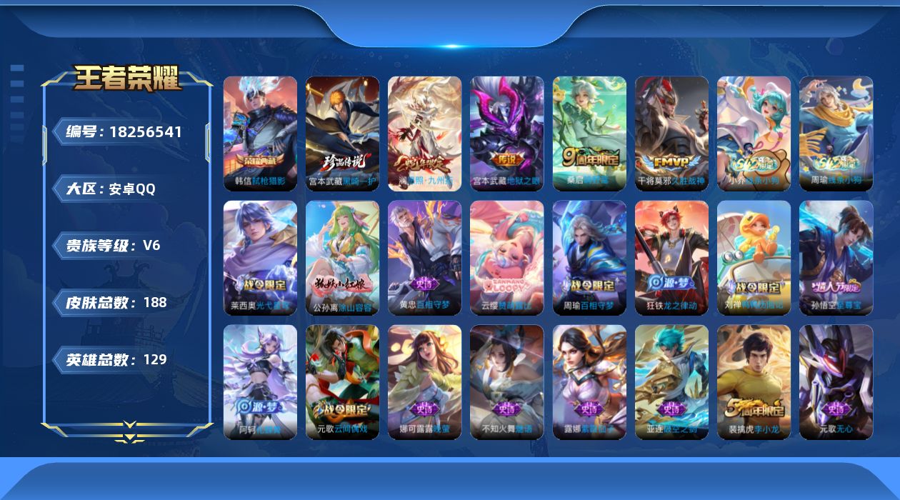 WZQM4281274王者荣耀账号详情图18 WZQM4281274王者荣耀账号详情图18