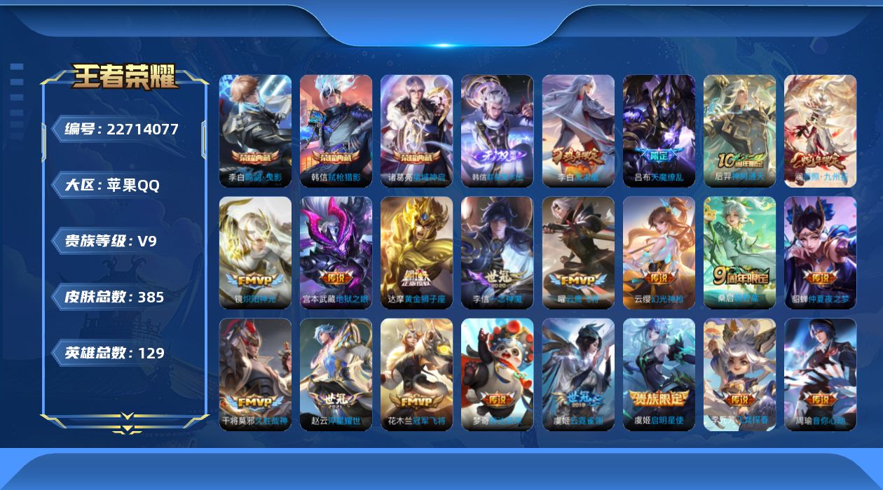WZQM4464808王者荣耀账号详情图20