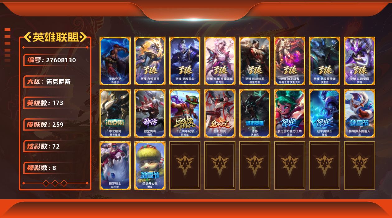 英雄联盟账号电信诺克萨斯[27608130]t51953【诺克萨斯】 259皮肤 72炫彩 8臻彩 11神话/18限定/21