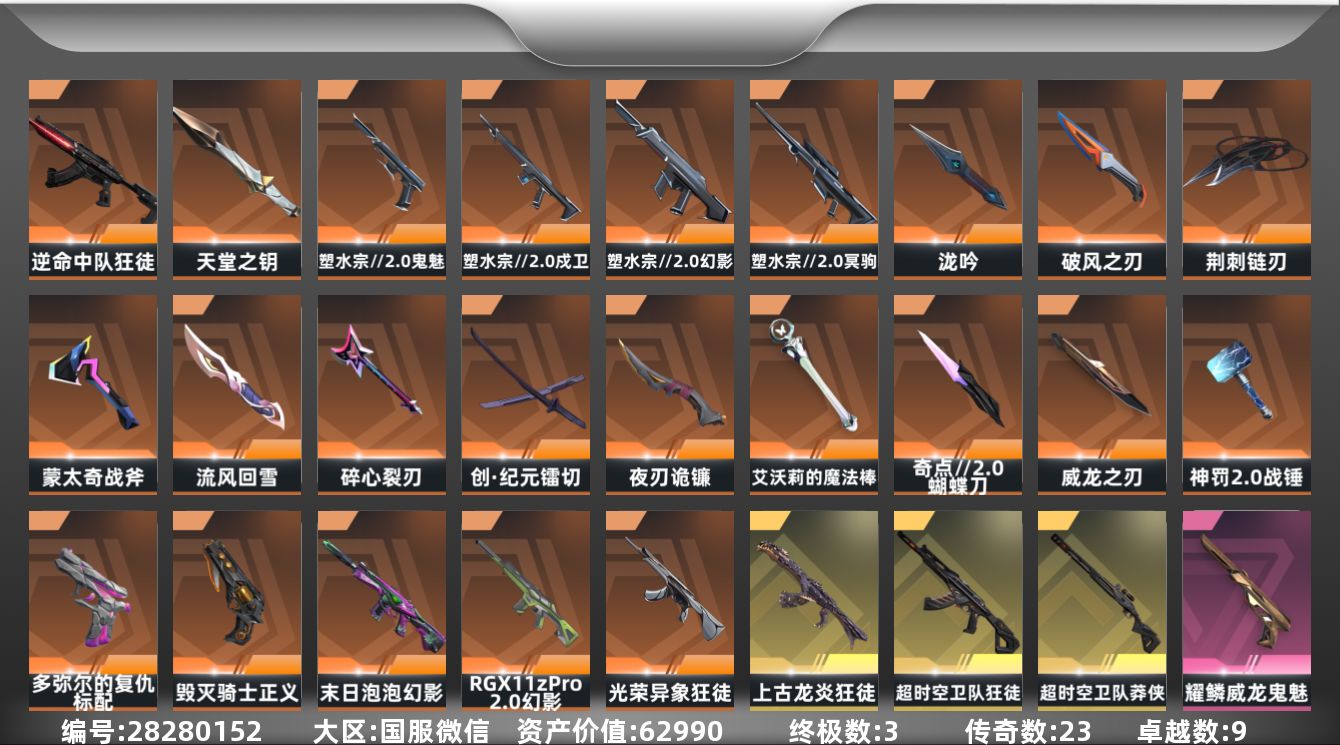 []23橙皮 3金皮 9紫皮 91皮肤 19英雄 108卡面 1175已用源晶 黄金段位 不可二次 不可修改实名 
【套装】塑水宗//2.0
【近战武器皮肤】镭切-创·纪元,神罚2.0 战锤,蝴蝶刀-奇点//2.0,夜刃诡镰-黯夜怪谈,盖亚之怒-盖亚的复仇,荆刺链刃-荆刺圣骸,破风之