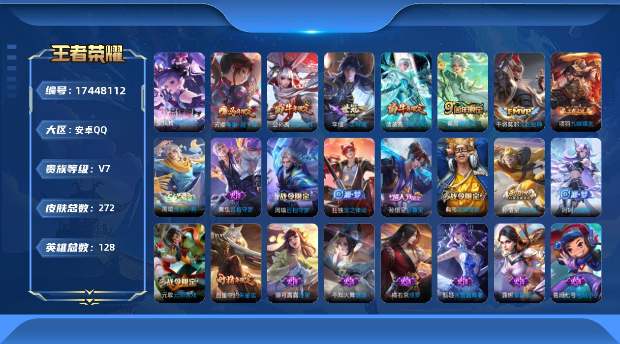 WZQM4211004王者荣耀账号详情图17