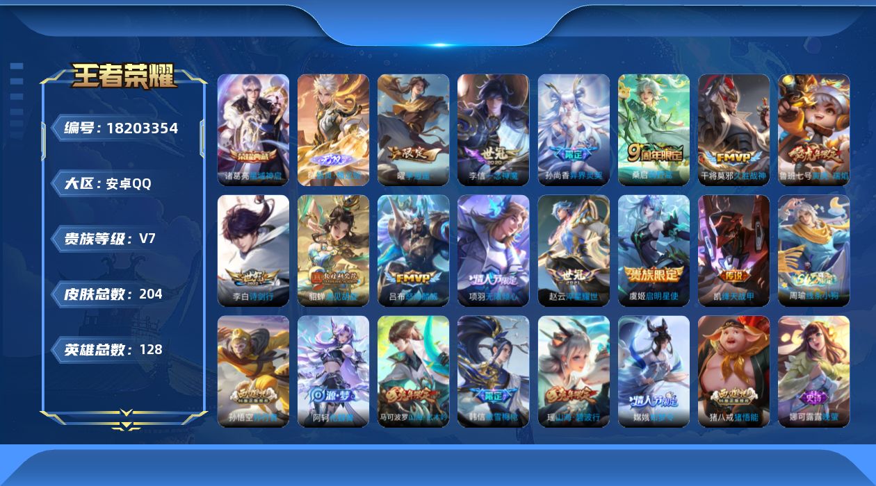 WZQM4274381王者荣耀账号详情图18
