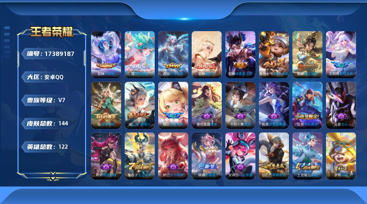 王者荣耀账号安卓QQ0AUOH9可二次"水晶1极品女号传说7优质限定8
钱包已注销、信用分正常、无设备脸
水晶皮肤：