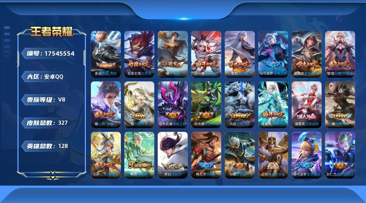 WZQM4217523王者荣耀账号详情图20