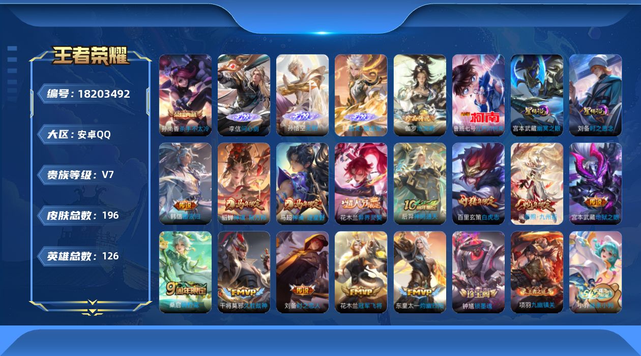 王者荣耀账号安卓QQ126英雄-196皮肤--V7-1典藏3无双2珍品传说13传说 打野33段 金标 赵云 2星传说 时
