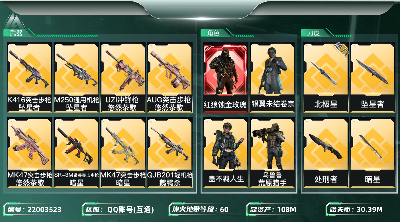 三角洲行动账号QQ【6607】108m总资产-30395k哈夫币-60烽火等级-铂金-50战场等级-校官
【干员外观】