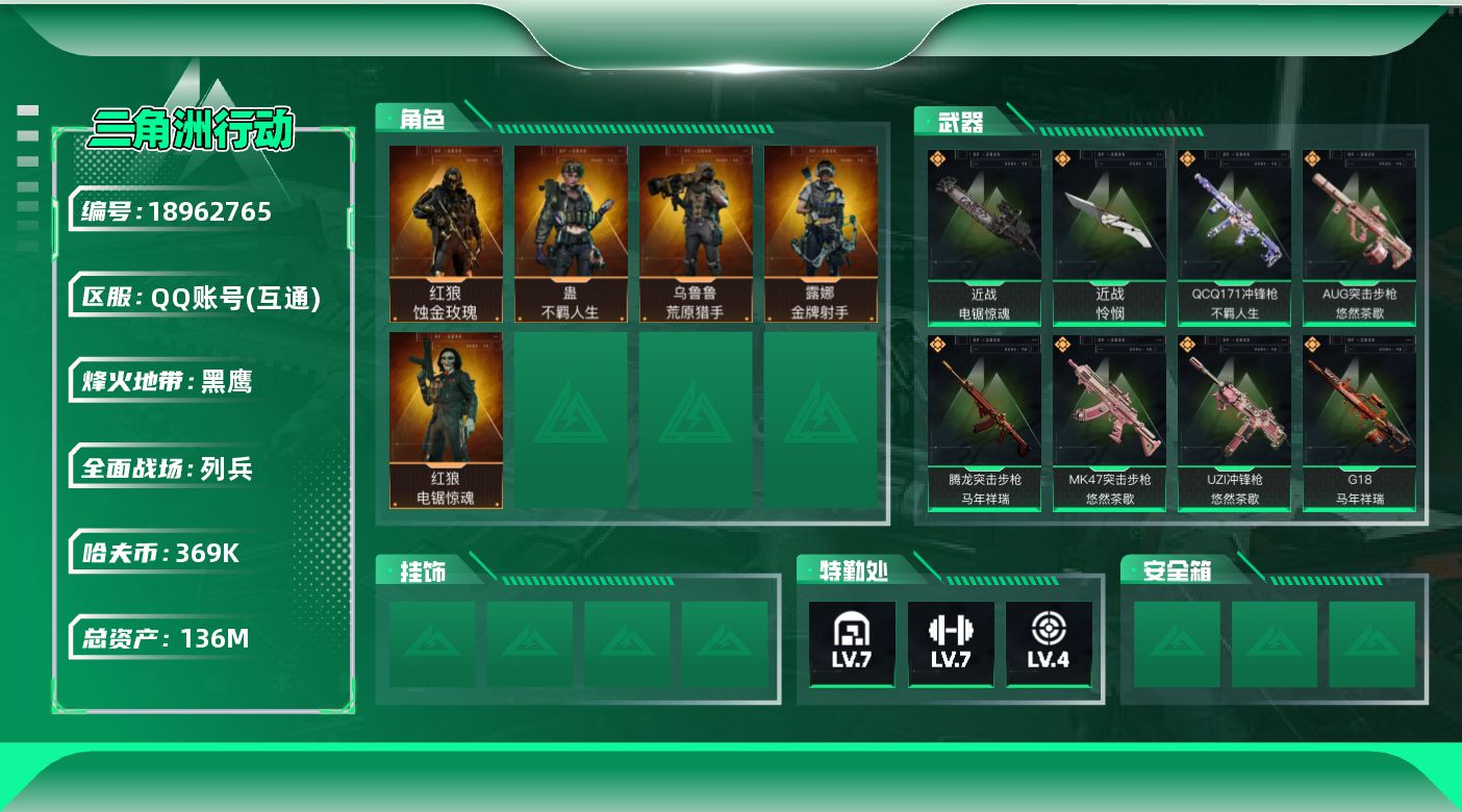 SJZQM4110187三角洲行动账号详情图13