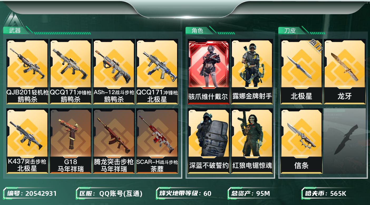 SJZQM4138036三角洲行动账号详情图13 SJZQM4138036三角洲行动账号详情图13