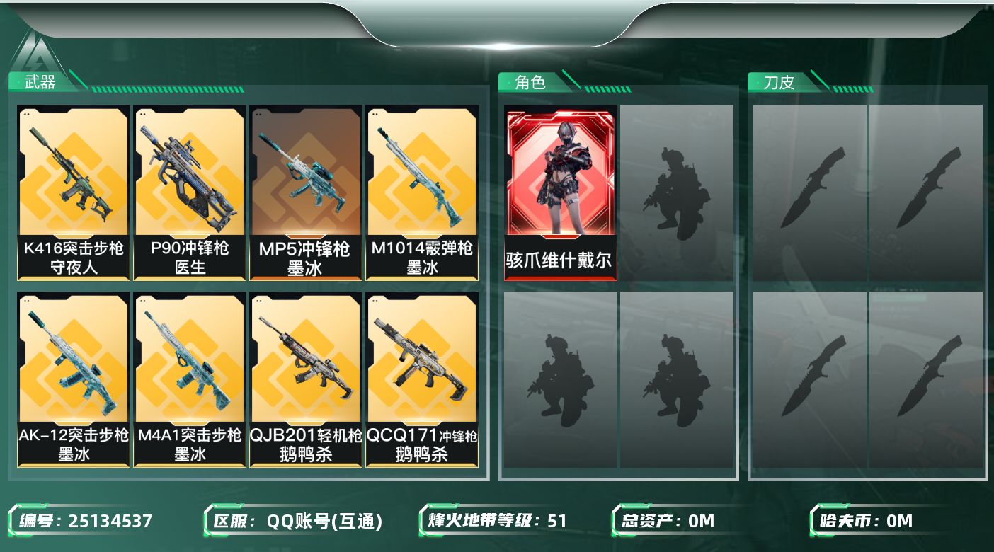 三角洲行动账号QQ[]总资产:74.1M 1干员外观  18传说枪械 哈夫币:6.487K 不可二次 不可修改实名 
