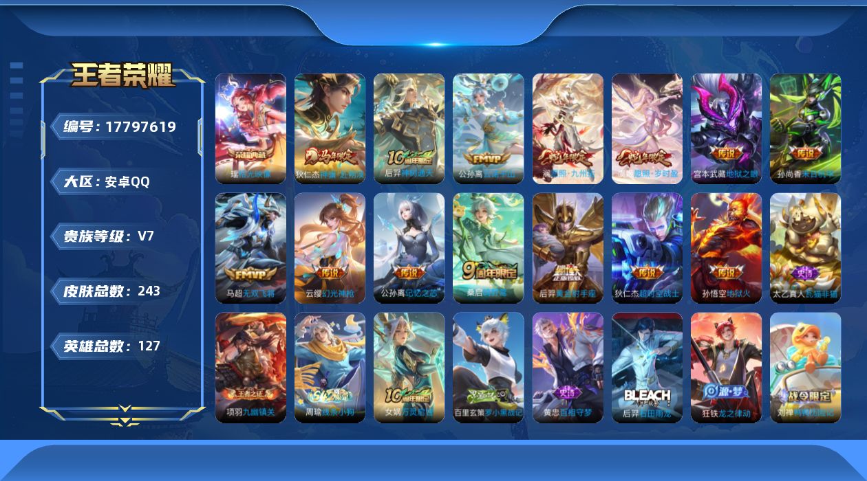王者荣耀账号安卓QQ[17797619]DAS9962 安卓Q-V7-243皮肤1典藏3星传说14传说70史诗-(可二次) 幽冥之眼 星际治安官 未来机甲
【典藏】 拾光映像 
【传说】 神骥赴朔漠 神树通天 云诺千山 