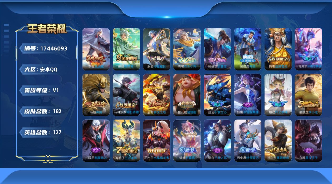 WZQM4224155王者荣耀账号详情图19