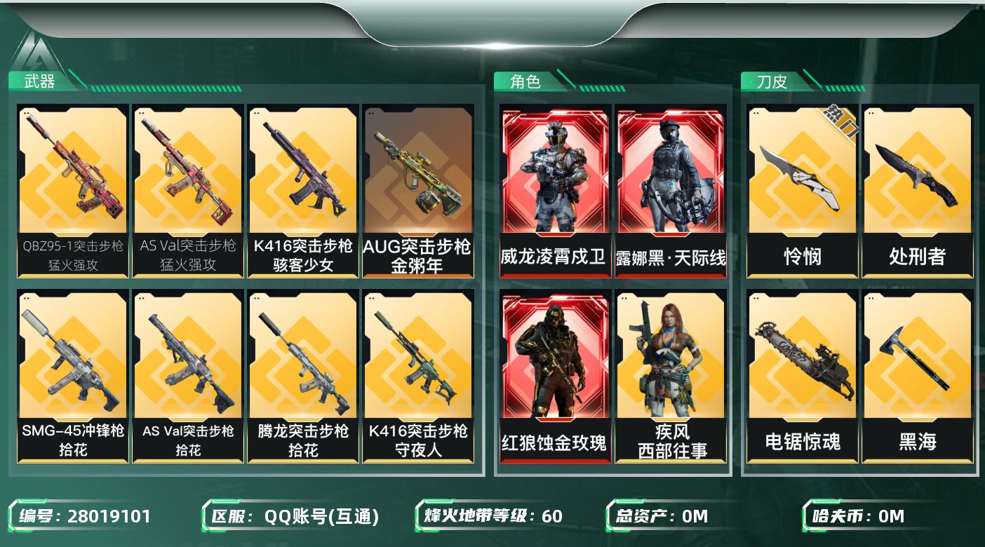 三角洲行动账号QQ[28019101]总资产:79.8M 7干员外观 4近战传说 19传说枪械 哈夫币:1.252K 